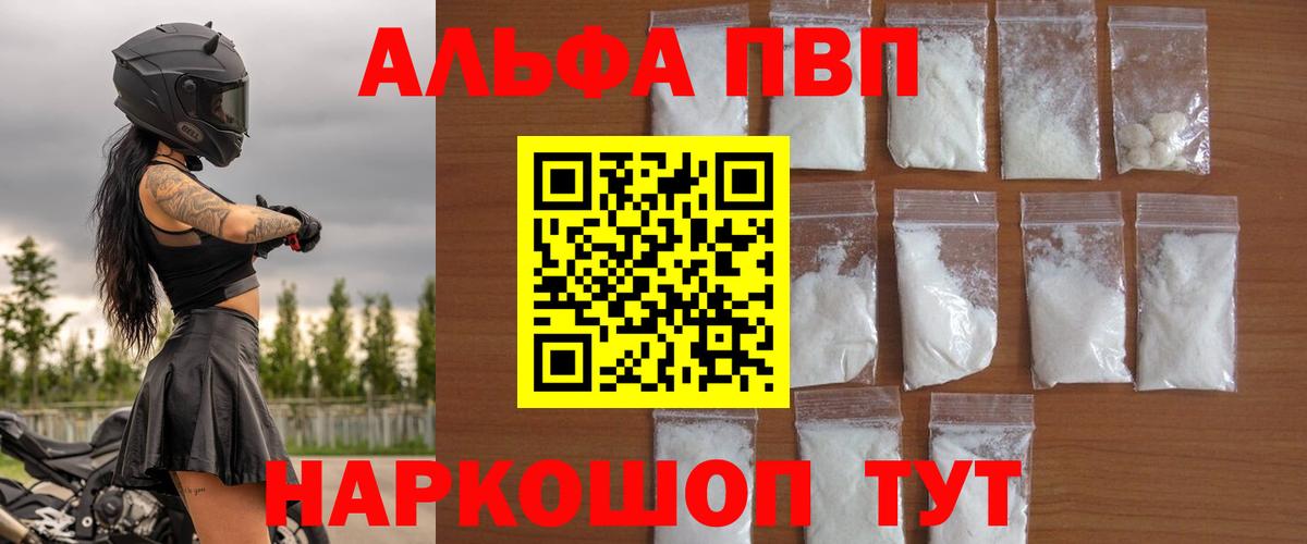Альфа ПВП VHQ Тверь