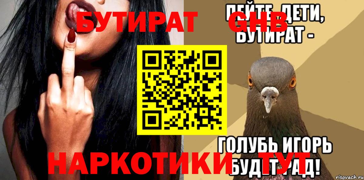 Бутират бутандиол Тверь