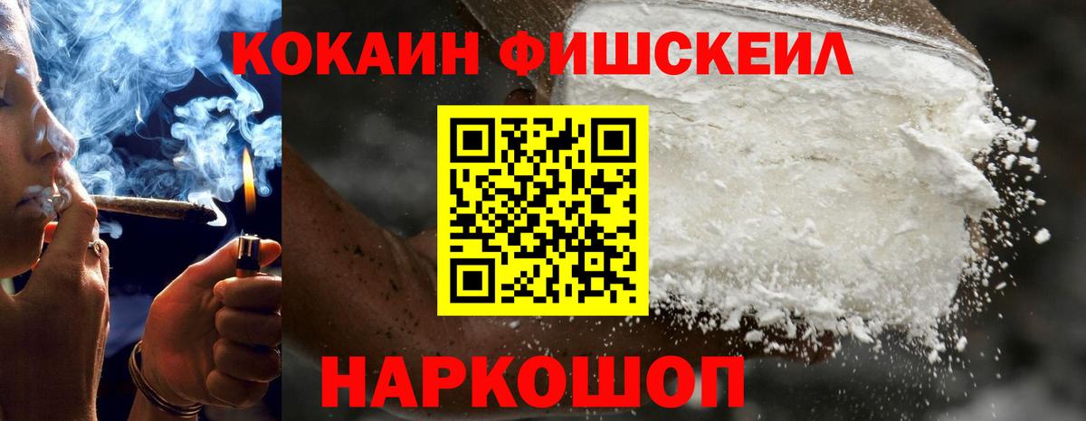 Cocaine FishScale  Кокаин  Тверь  КОКАИН 97%  Вход с VPN 