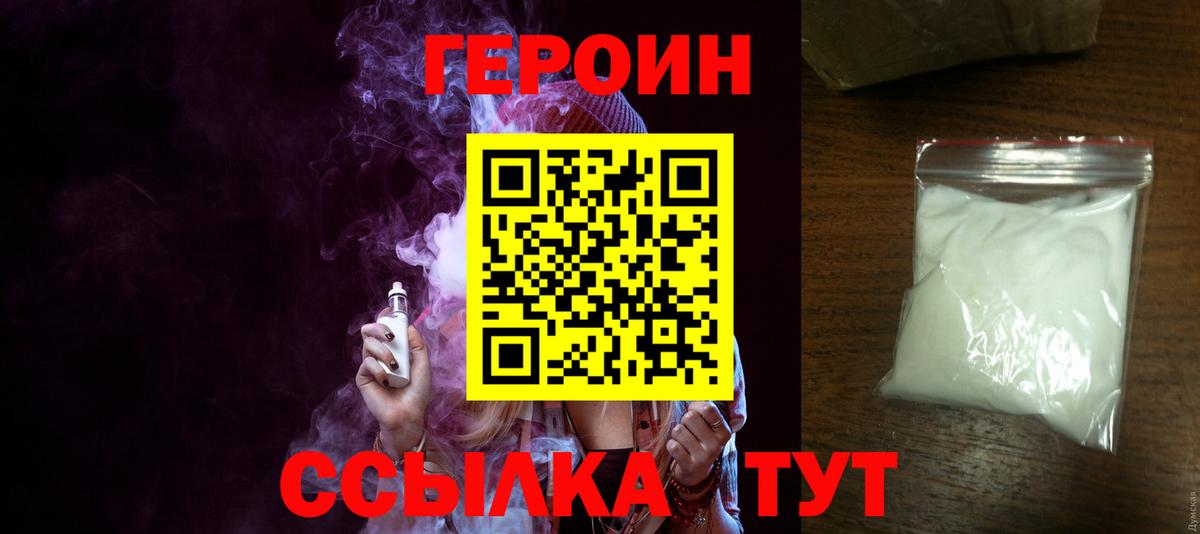 ГЕРОИН белый  Вход с VPN  ГЕРОИН  Тверь 