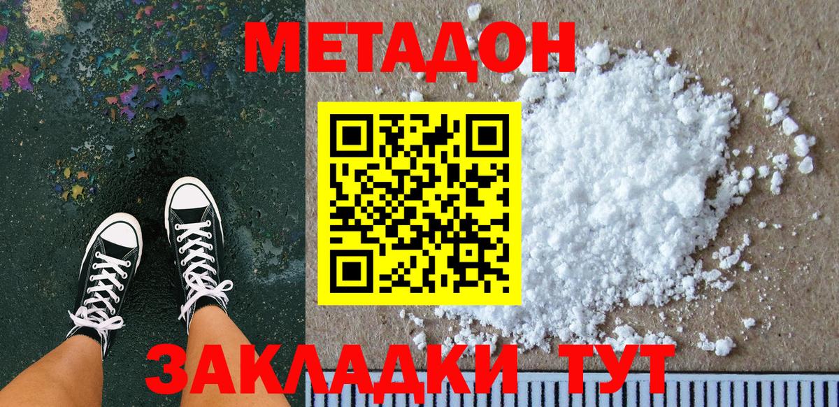 МЕТАДОН VHQ Тверь