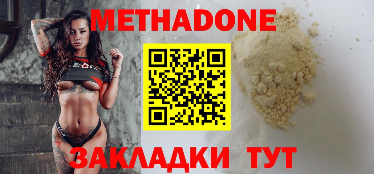 МЕТАДОН кристалл  Вход с VPN  МЕТАДОН белоснежный  Тверь 